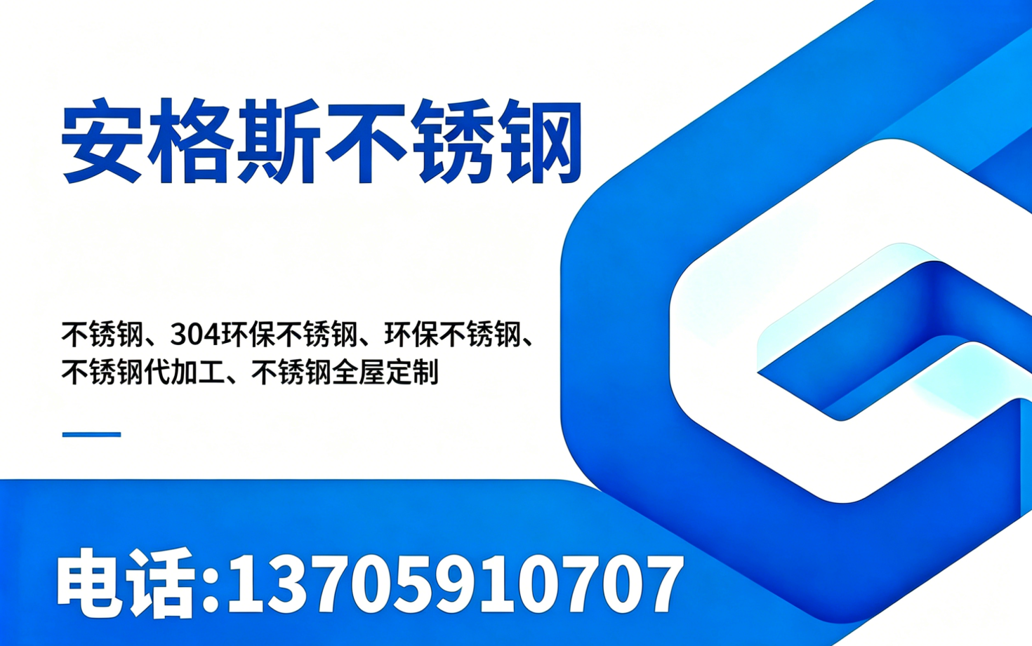 安格斯不锈钢